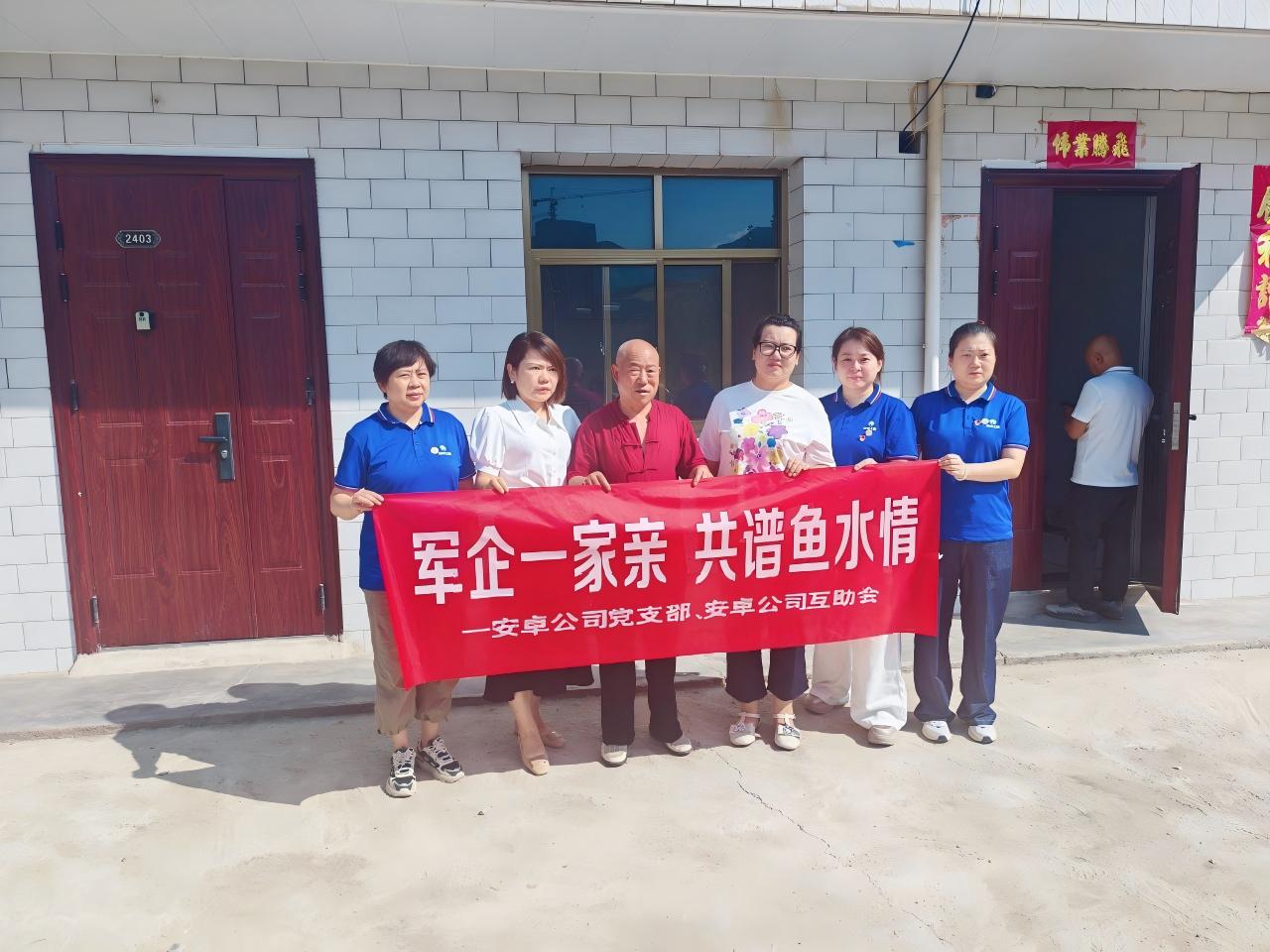 ”軍企一家親、共譜魚(yú)水情“——迎八一，甘肅安卓慰問(wèn)退役軍人